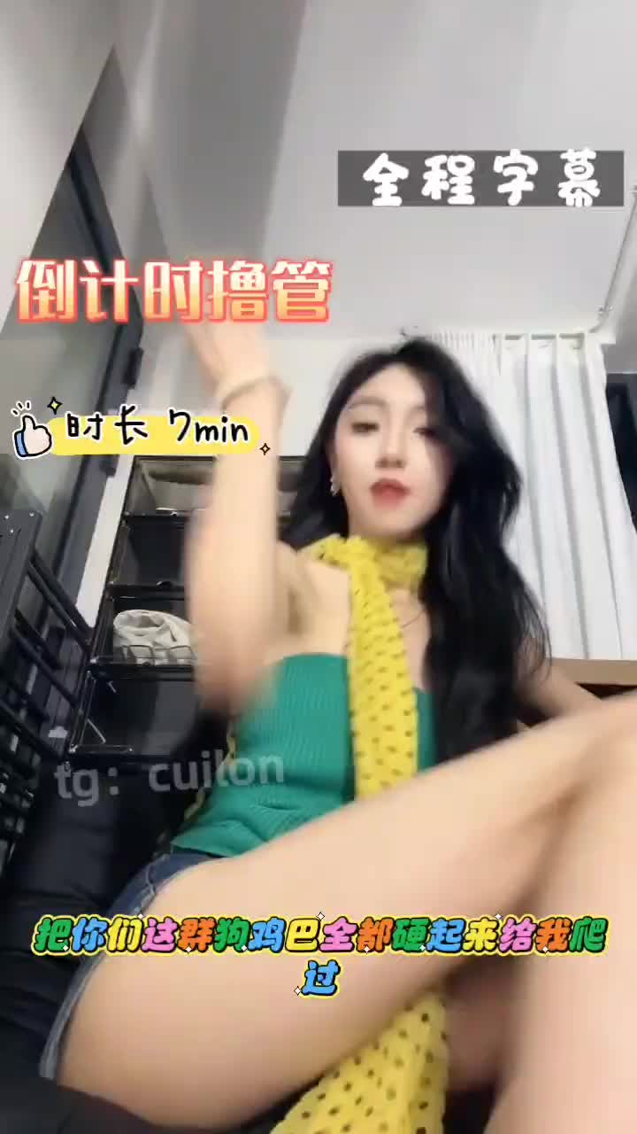 凉子阿 ——臀部诱惑六分钟早泄狗【字幕版】